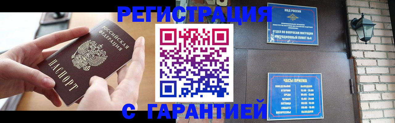 прописка в Хадыженске